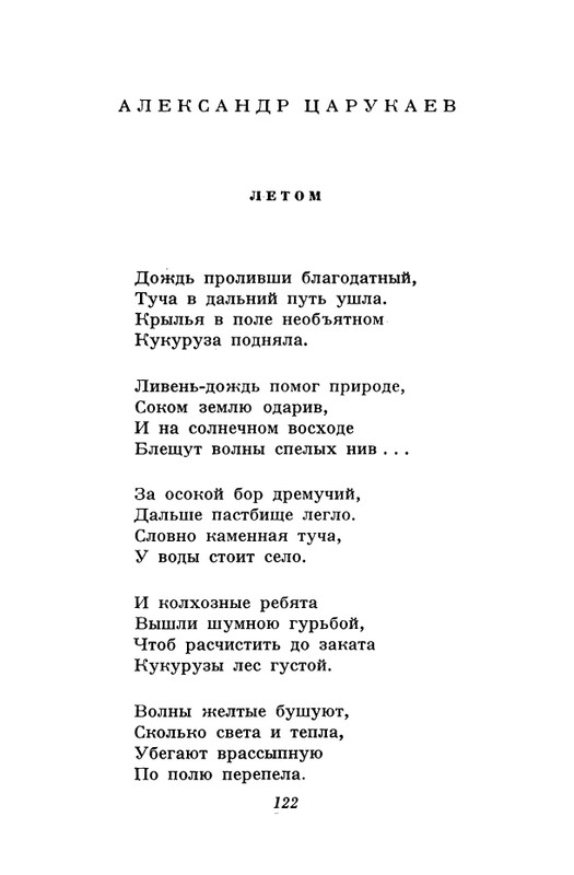 akhmatova-stikhotvoreniya-1958-page-0124
