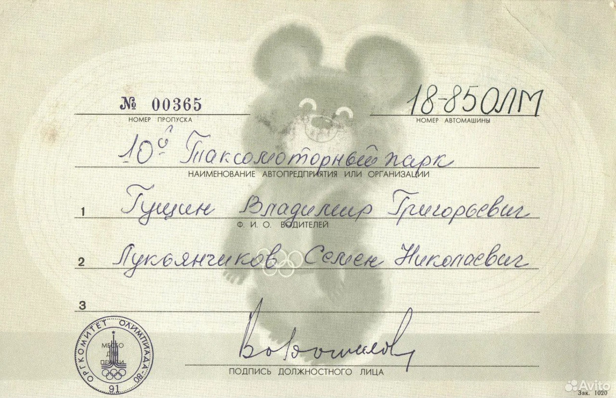 пропуск 1885ОЛМ оборот