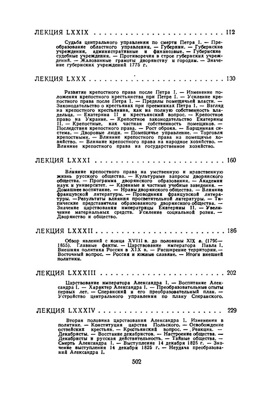 klyuchevsky-sochineniya-tom5-1958-page-0048