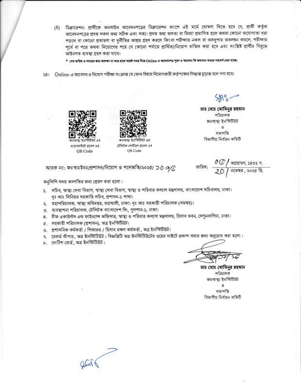 IPH-Job-Circular-2025-PDF-4