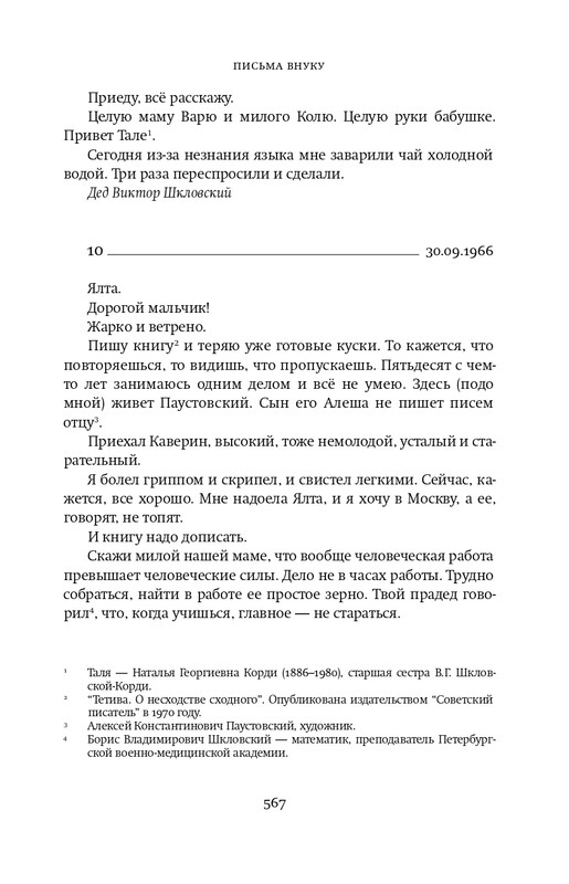 Шкловский В.Б.-Zoo,или Письма не о любви_page-0052