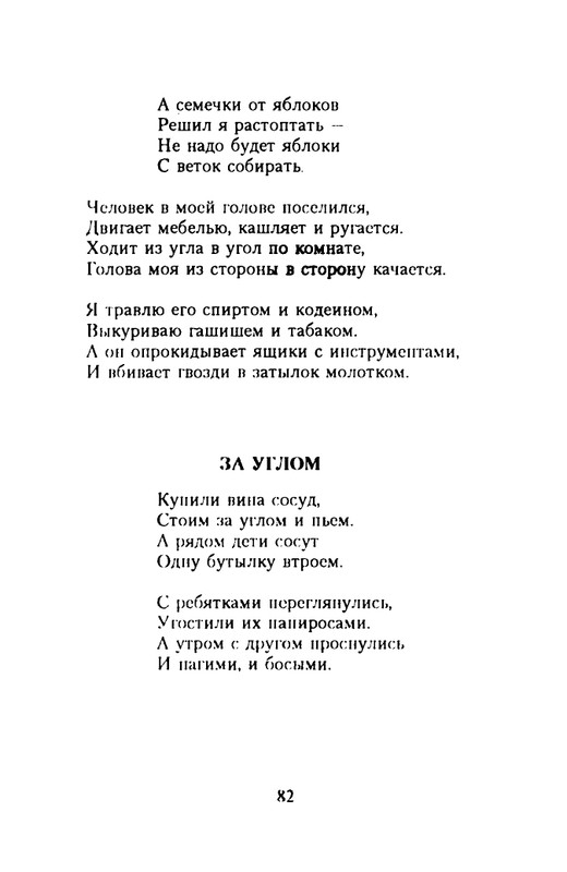 grigorjev-oleg-dvustishiya-chetverostishiya-i-mnogostishiya-1993-page-0083