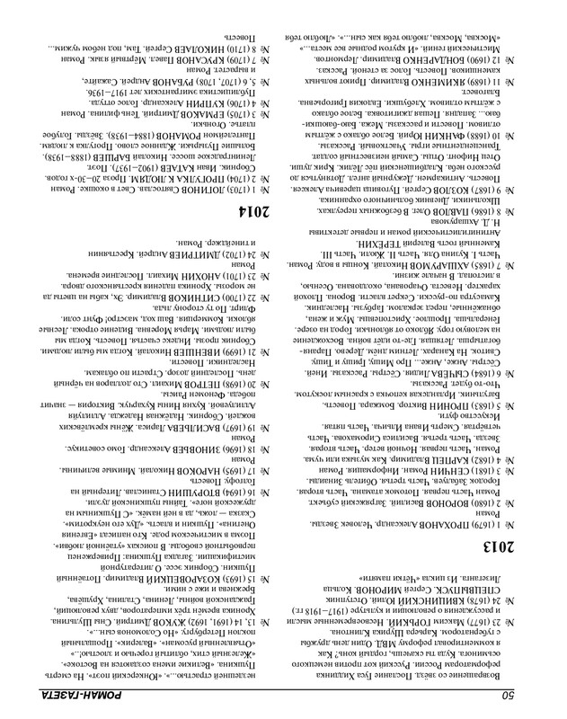 Роман-газета - 2017-24-25_page-0081