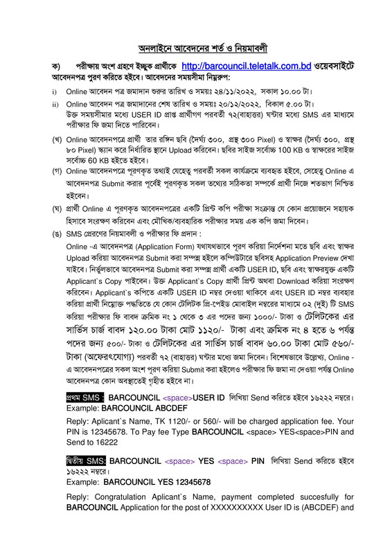 Bangladesh-Bar-Council-Job-Apply-Instructions-2022-PDF-1