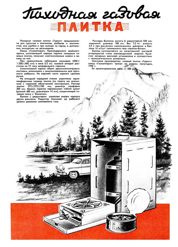 Новые_товары_1958_№7_page-0015