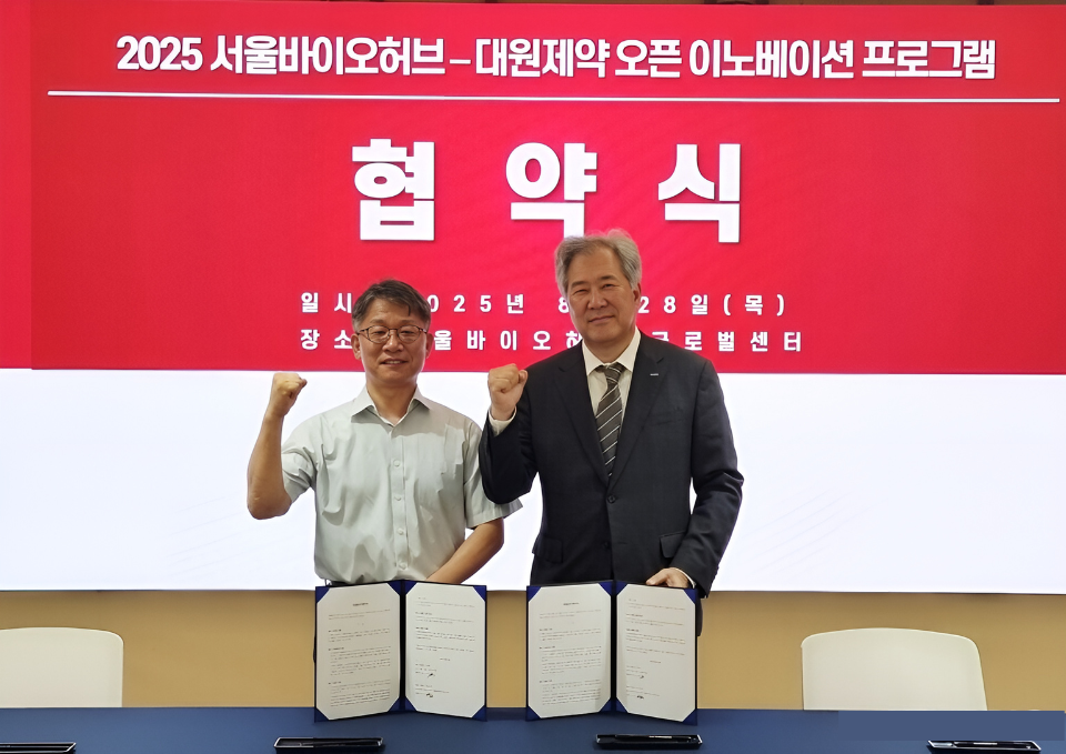 서울바이오허브-대원 오픈이노베이션 협약