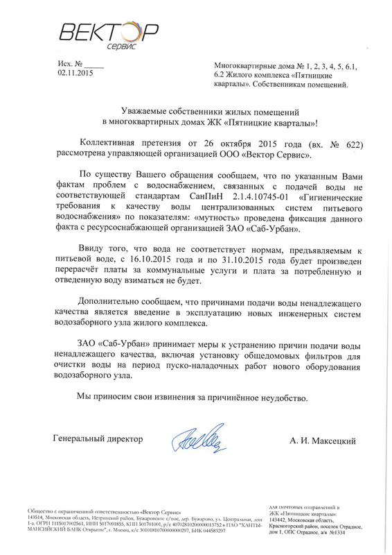 Ответ на коллективную претензию вх 622  - Page 1