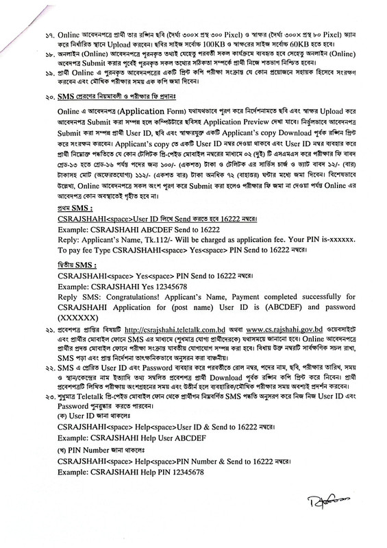 Civil-Surgeon-Office-Rajshahi-Job-Circular-2025-PDF-3