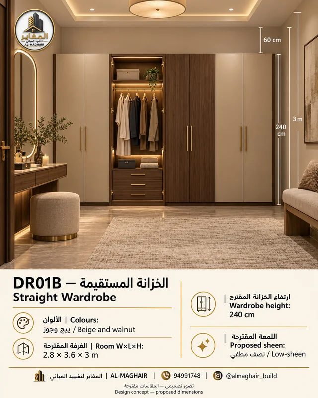 DR01B Straight Wardrobe dressing room in Beige and walnut, proposed 2.8 by 3.6 metre room with 3m ceiling, AL-MAGHAIR Kuwait wardrobe concept.