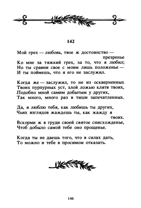 Shekspir-Uilam-Sonety-1996-page-0148