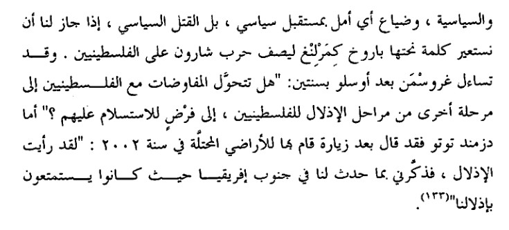 الفضية الصهيونية جاكلين روز 89