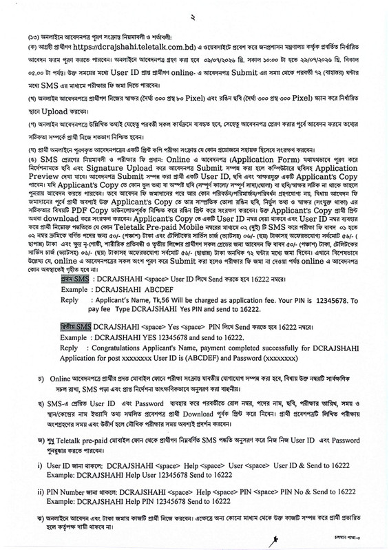 DC-Office-Rajshahi-Job-Circular-2026-PDF-2