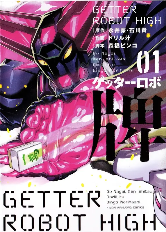 Getter Robot High