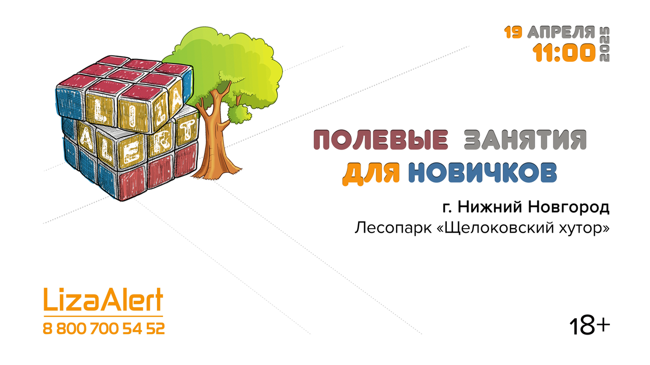 Афиша полевая НН 19.04