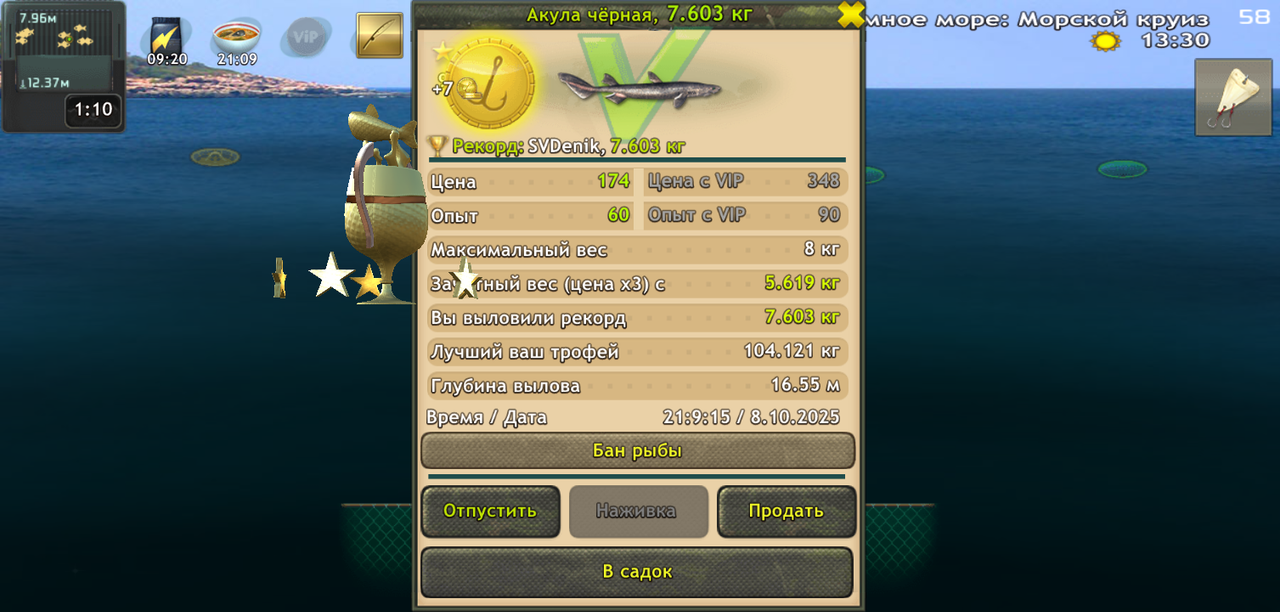 Screenshot-20251008-210925-World-of-Fish