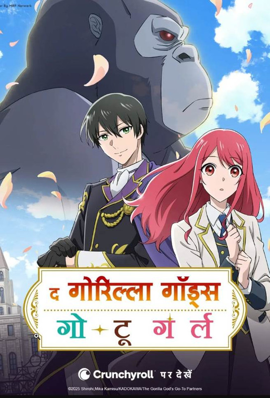 The Gorilla God’s Go-To Girl (Season 1) Hindi Dubbed (ORG) & English + Japanese [Triple Audio] WEB-DL 1080p 720p 480p HD [2025 Anime Series] [All Episodes – zip Added !]