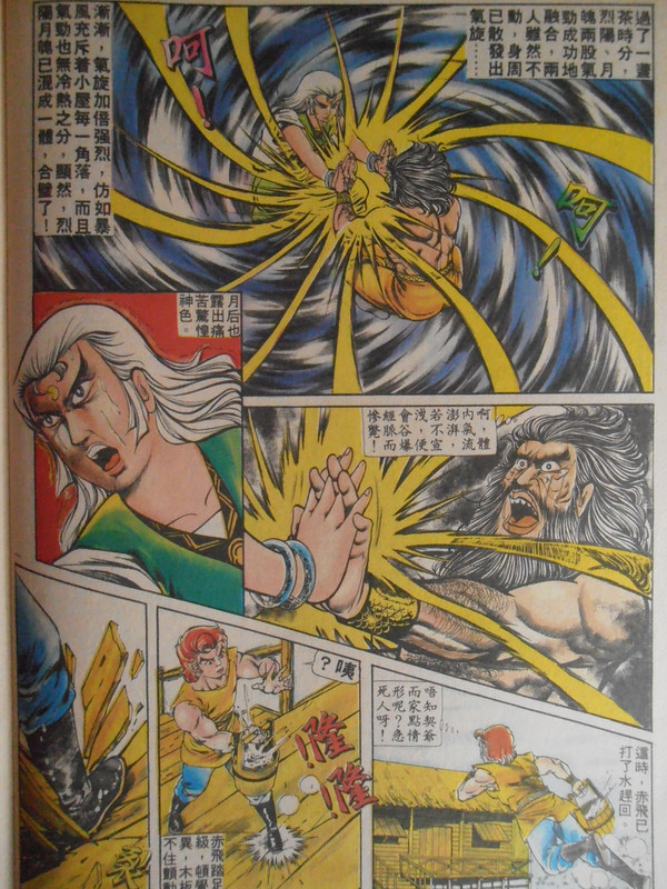 醉拳：無忌大婚