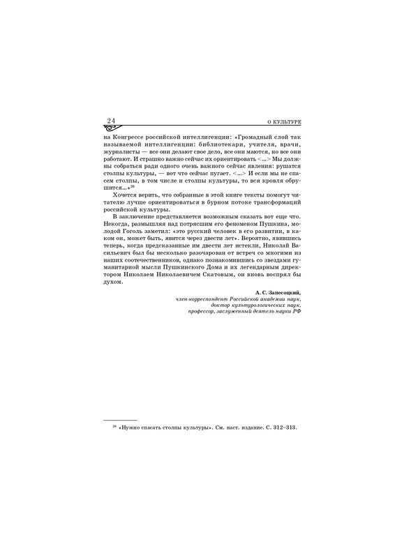 Skatov-N-N-O-kul'ture-2014-page-0023