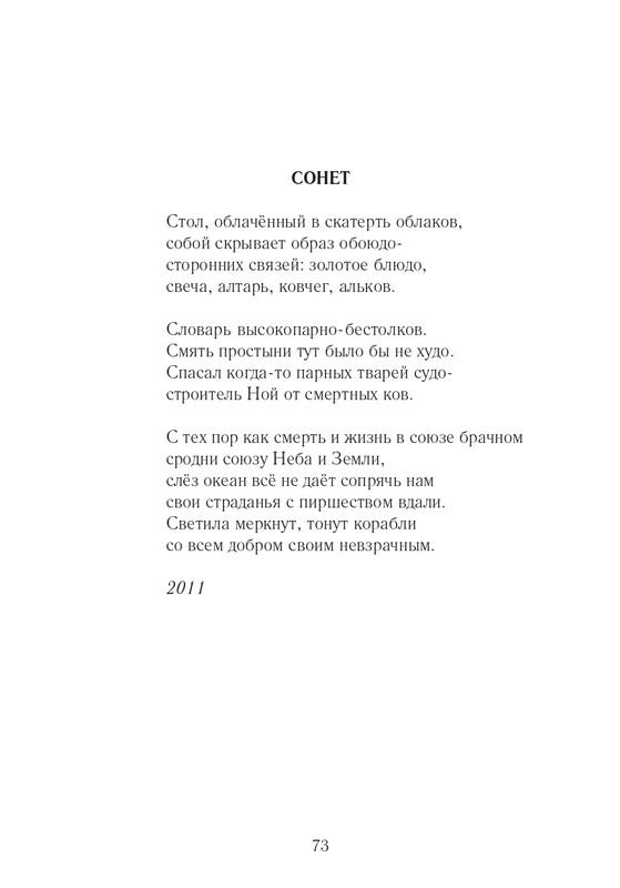 Lihtenfeld-Boris-Odno-i-to-zhe-2017-page-0074