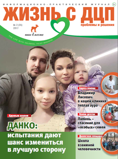 Обложка выпуск 2 - 2017 год