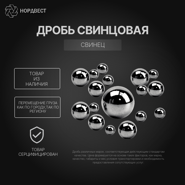Дробь свинцовая ОМ 3 мм С1 ГОСТ 7837-76