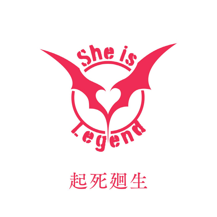 [2023.05.25] スマートフォンゲーム「ヘブンバーンズレッド」挿入歌「起死廻生」／She is Legend [MP3 320K]