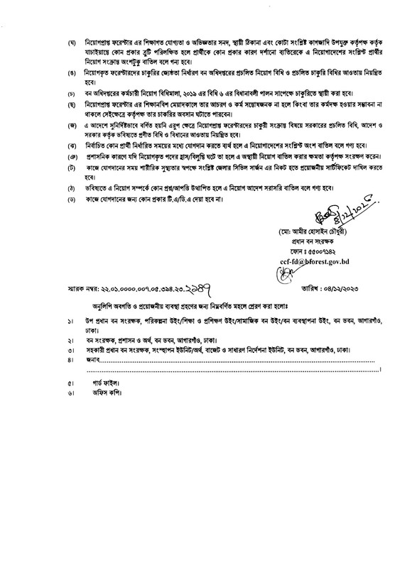 Forest-Department-Office-Assistant-Cum-Computer-Typist-Job-Appointment-Letter-2023-PDF-9