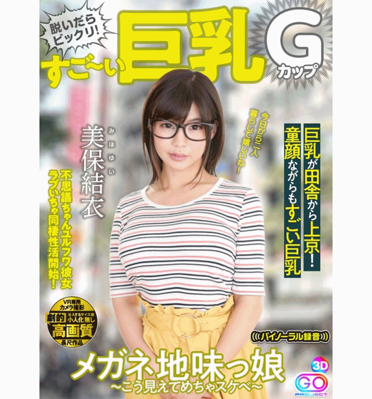 JVRxGOPJ-167_Miho_Yui_3D01