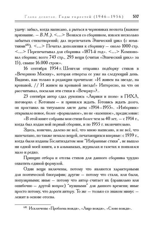 molodyakov-shengeli-biografiya-2017-page-0072