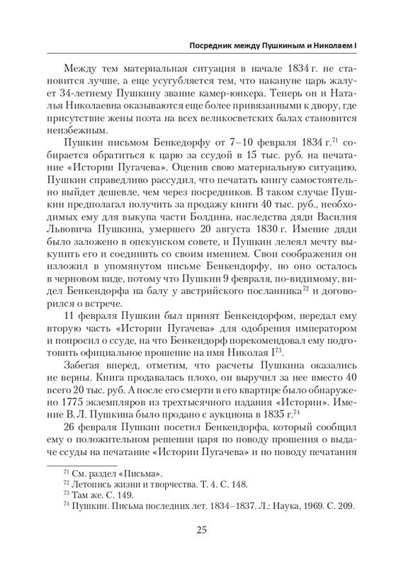 esipov-perepiska-pushkina-s-benkendorfom-2021-page-0026