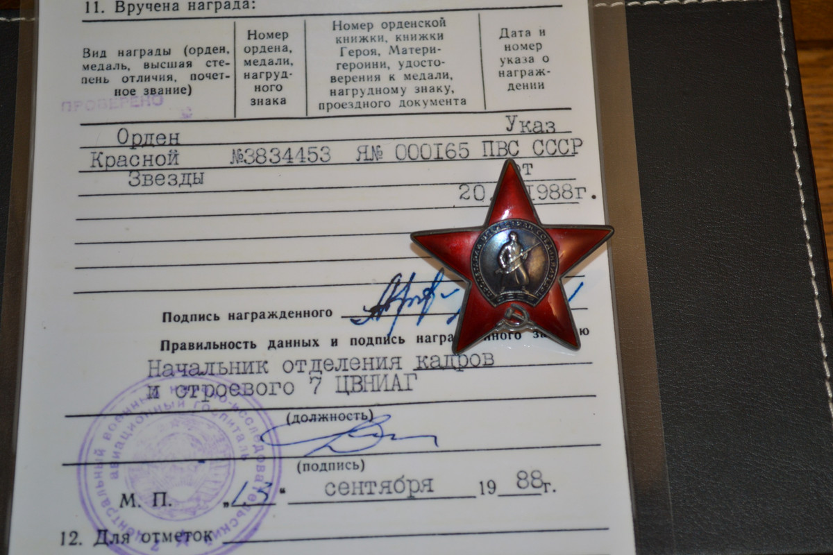 Награждённые орденом красной звезды в вов по фамилии. Номер на ордене. Узнать номер ордена красной звезды. Орден красной звезды. Хронология награждения орденом красной звезды.