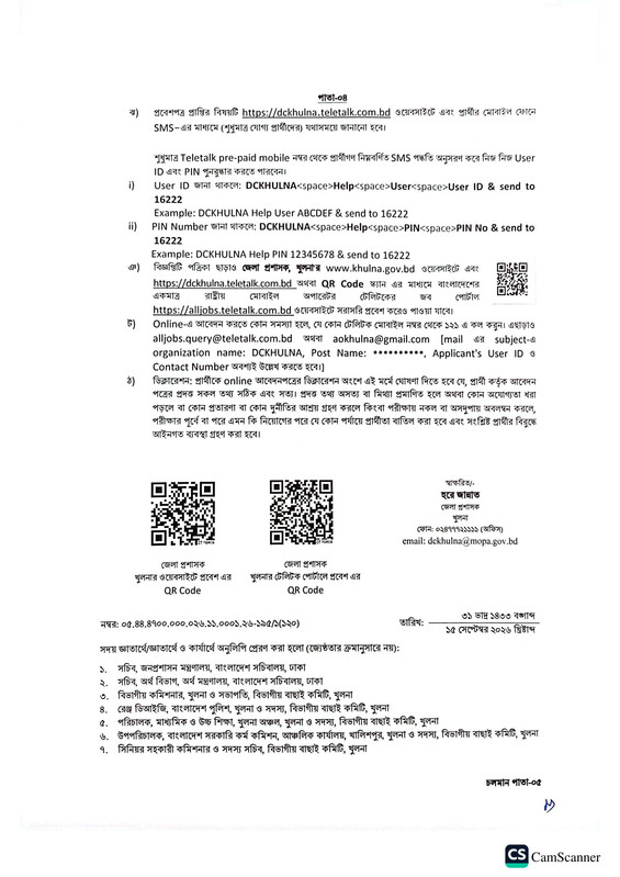 DC-Office-Khulna-Job-Circular-2026-PDF-4