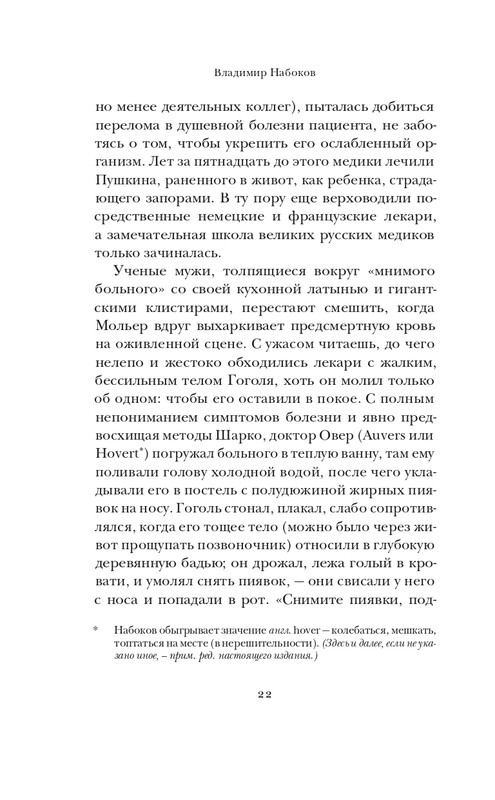 Набоков-Николай Гоголь_page-0023