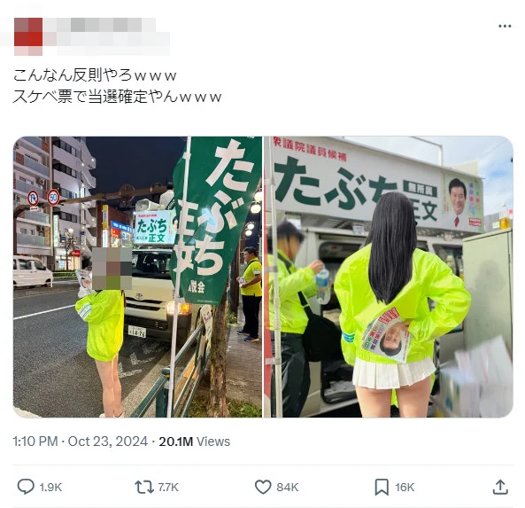 political-staff-mini-skirts-3