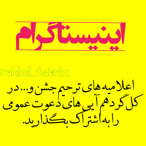 اعلامیه های عمومی را به اشتراگ بگذارید