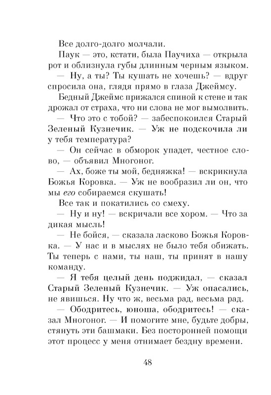 Dal-Roald-Dzhejms-i-chudo-persik-page-0050