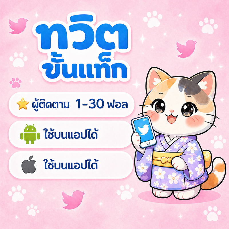 twitter x ขึ้นแท็ก เมล hotmail