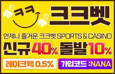 크크벳 토토사이트