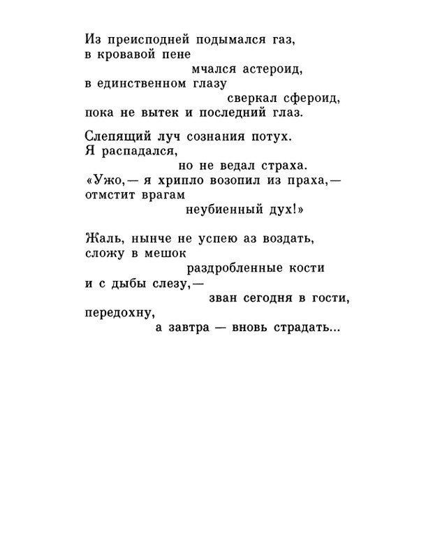 ivanov-alexandr-repliki-v-sbore-1989-page-0086