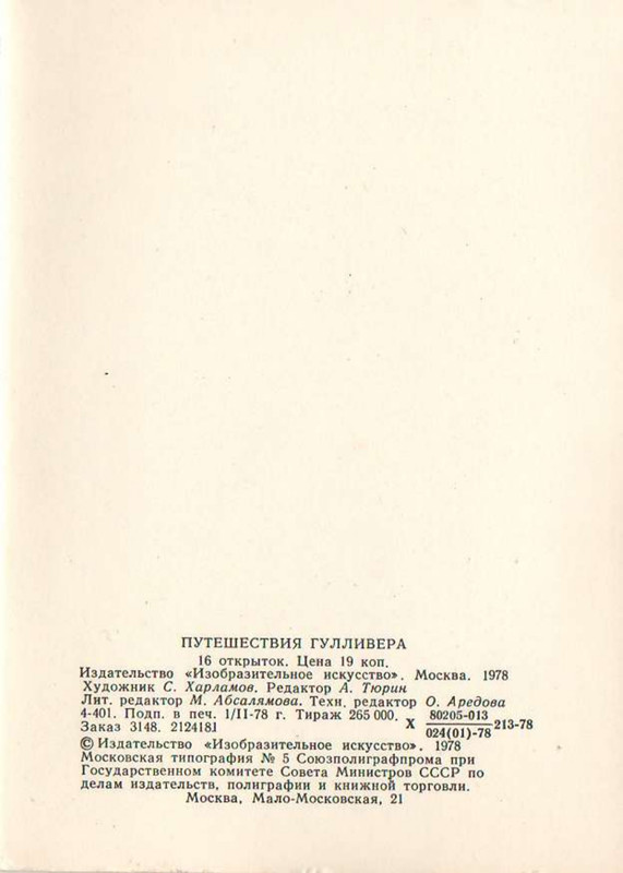 Harlamov-S-D-Svift-Putesestvia-Gullivera-1978-page-0036
