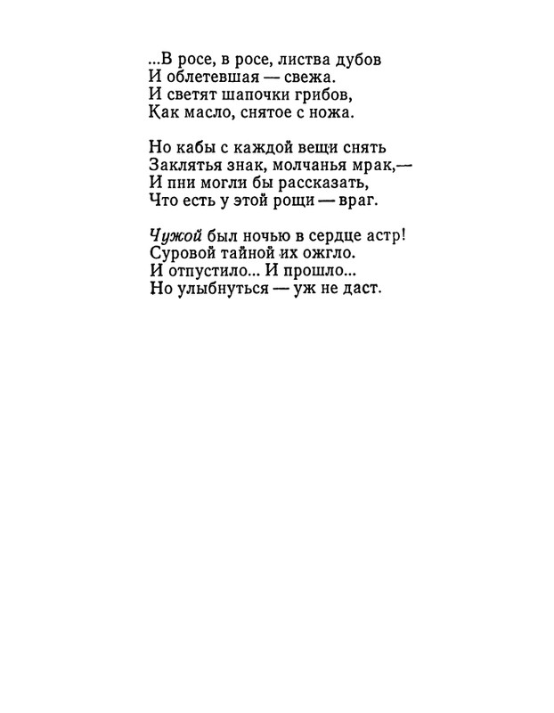 Матвеева Н.Н. - Ласточкина школа - 1973_page-0081