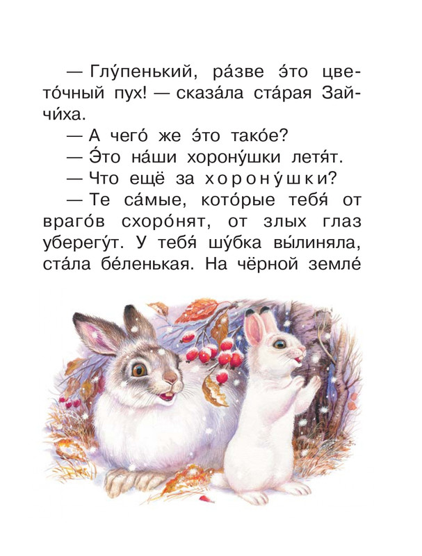 Shim-Eduard-Skazki-o-zhivotnyh-2020-page-0060