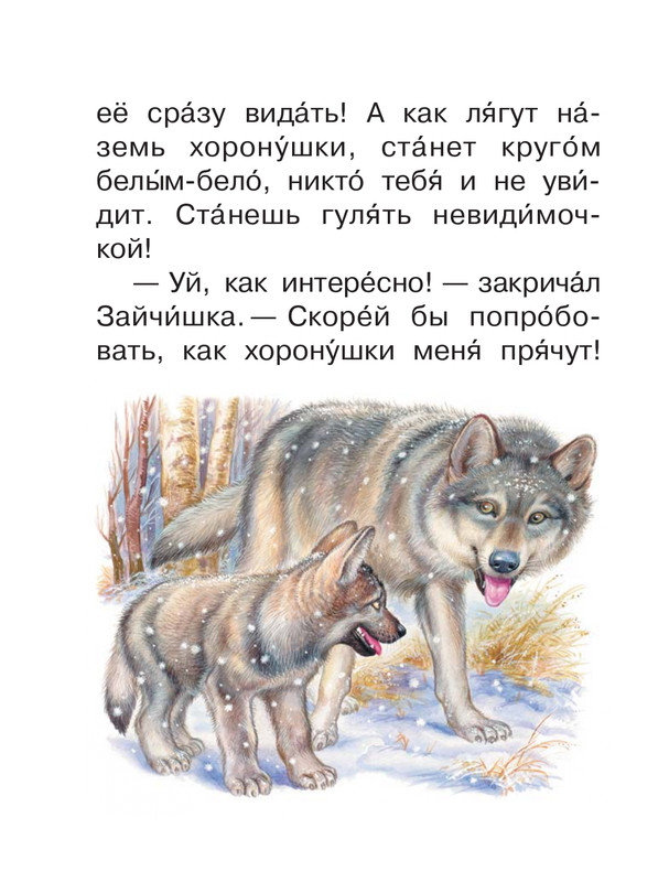 Shim-Eduard-Skazki-o-zhivotnyh-2020-page-0061