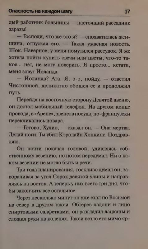Patterson-Dzhejms-Opasnost-na-kazhdom-shagu-2013-page-0021