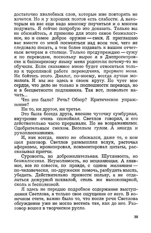 vospominaniya-o-mikhaile-svetlove-1973-page-0041