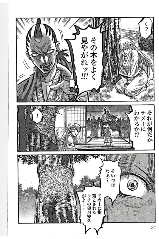 Chiruran - Shinsengumi ChinkonkaVol5-9
