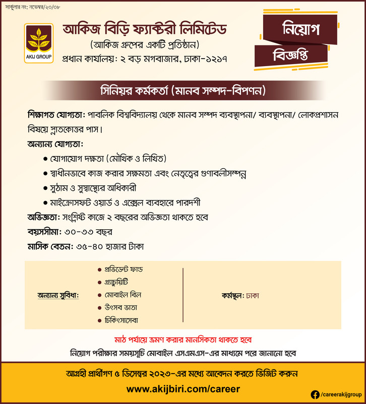 Akij-Biri-Factory-Senior-Officer-Job-Circular-2023