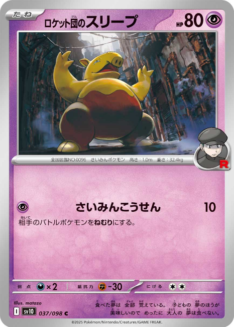 Pokemon The Glory Of The Team Rocket sv10 ALL AR SR SAR Card List Jap PREORDER - Imagen 38 de 133