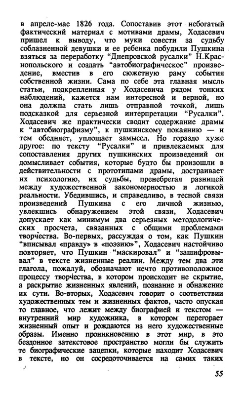 Surat-Irina-Pushkinist-Vladislav-Khodasevich-page-0056