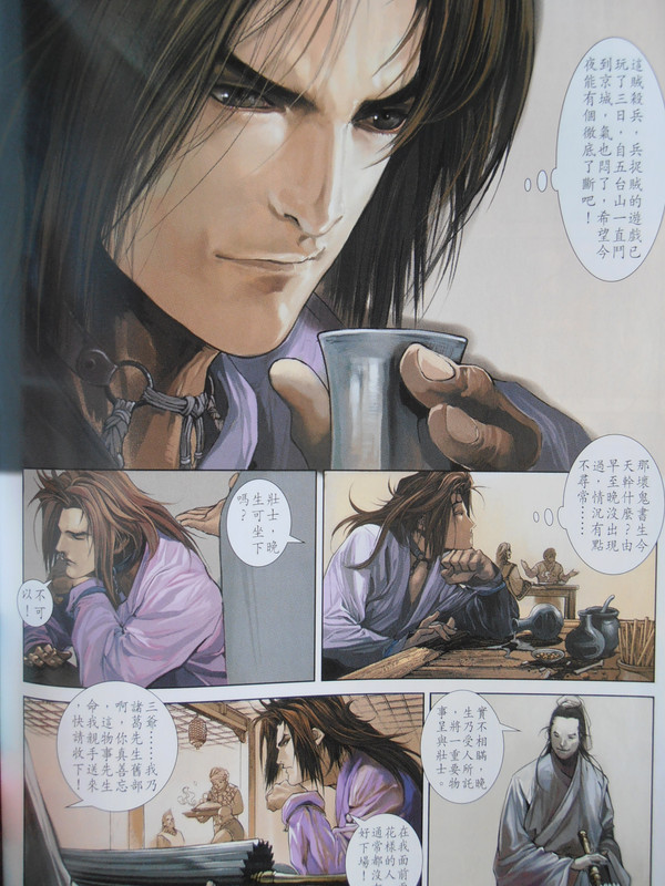 四大名捕:被追命的追命 四大名捕:被追命的追命